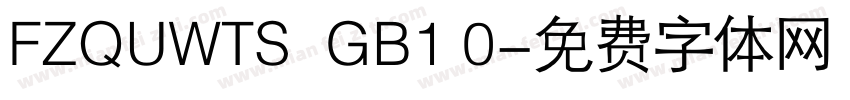 FZQUWTS  GB1 0字体转换